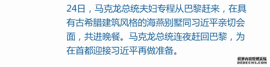 七次国事访问，习近平受到这些“特殊”礼遇