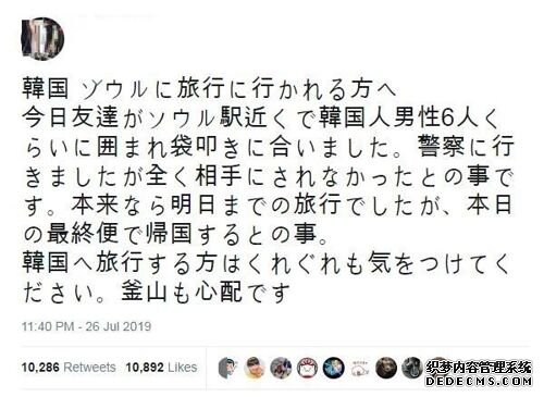 日本游客在韩国被暴揍？韩媒：很可能是假新闻