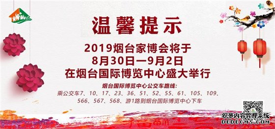 连逛四天省一年工资 家博会8月30日开展