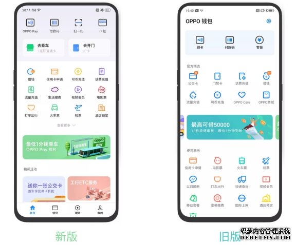 OPPO钱包全新版本上线丨精细移动支付，服务用户