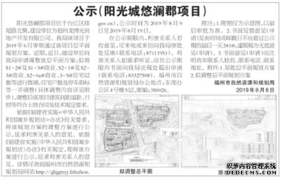 阳光城排尾项目总平面规划公示：调整住宅层数和户数,福州,阳光城,排尾,建筑规划