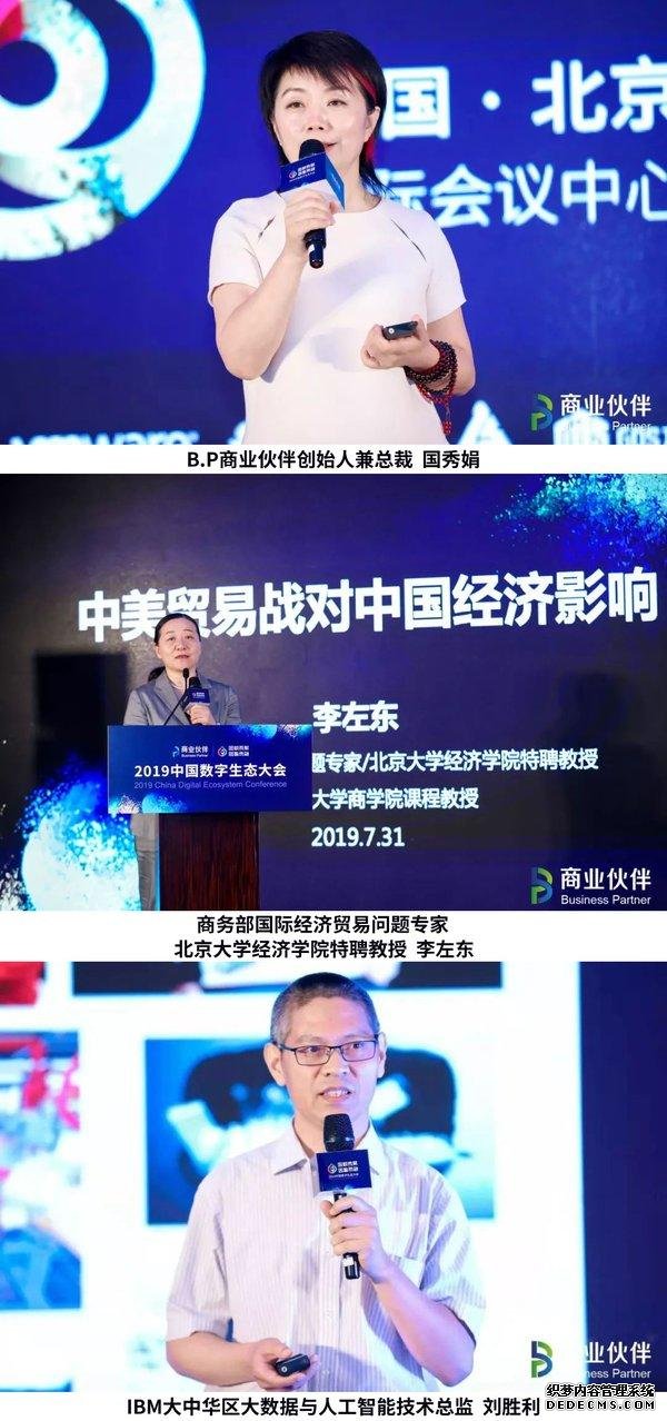 2019中国数字生态大会，“四大篇章”诠释数字生态