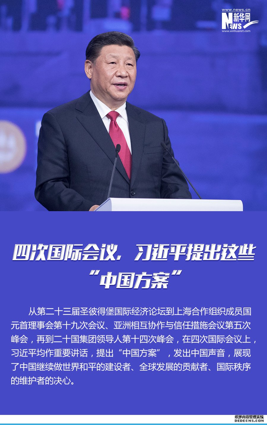 四次国际会议，习近平提出这些“中国方案”