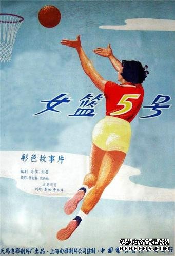 《女篮五号》海报。来源：主办方供图