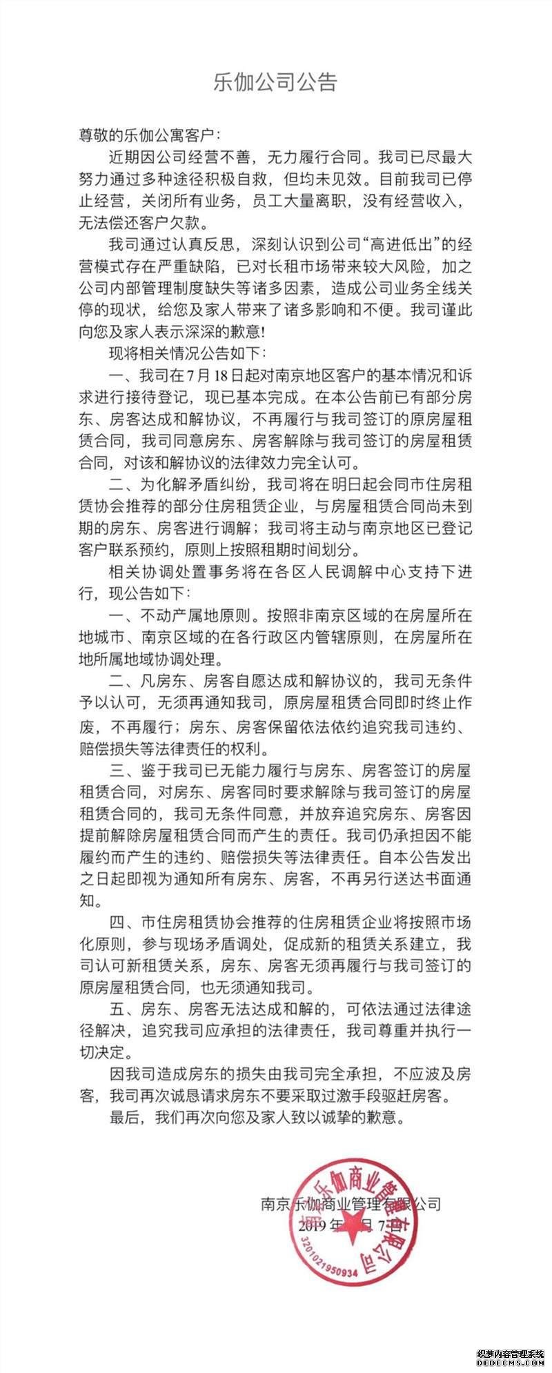 乐伽公寓确认倒闭 没有经营收入无法偿还客户欠款