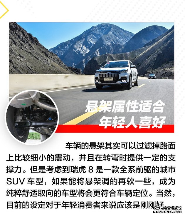 【图文】城市级SUV的“军训” 奇瑞瑞虎8新疆试驾