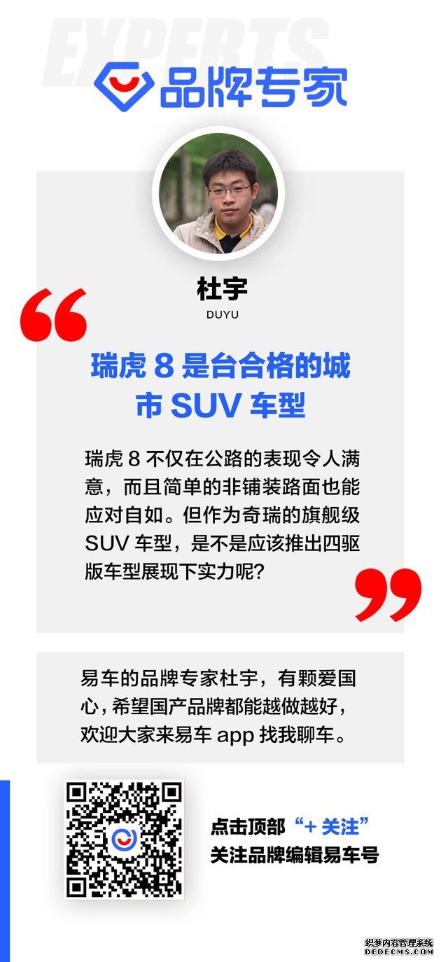 【图文】城市级SUV的“军训” 奇瑞瑞虎8新疆试驾