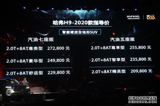 2020款哈弗H9购车手册 推荐四驱豪华型7座