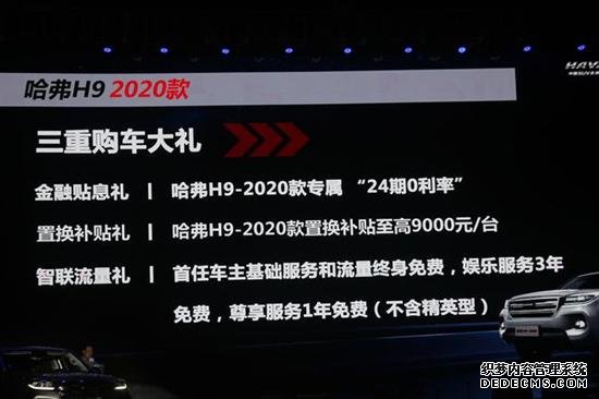 2020款哈弗H9购车手册 推荐四驱豪华型7座