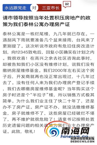 三亚泰林公寓：购房16年无法办证 现在还被起诉