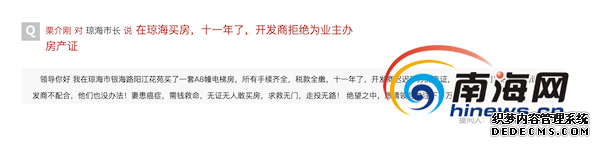 房地产乱象调查 | 琼海阳江花苑：11年都没办下房产证 业主想卖房筹治病款都难