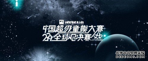 喔也童装·2019中国超级童模大赛全球总决赛圆满收官