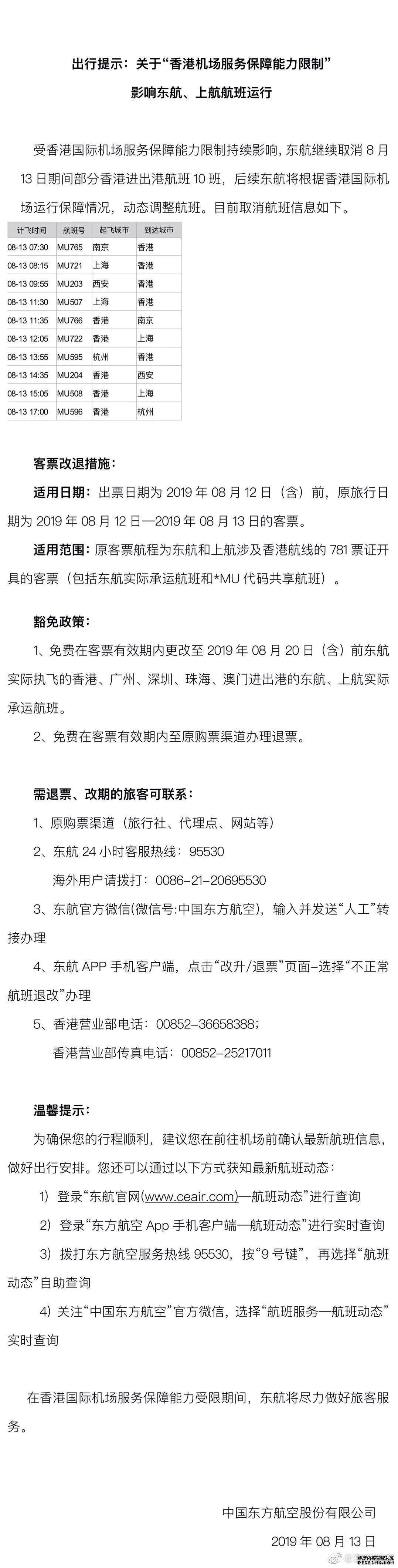 香港机场运行受阻！国内多家航司可免费退改签