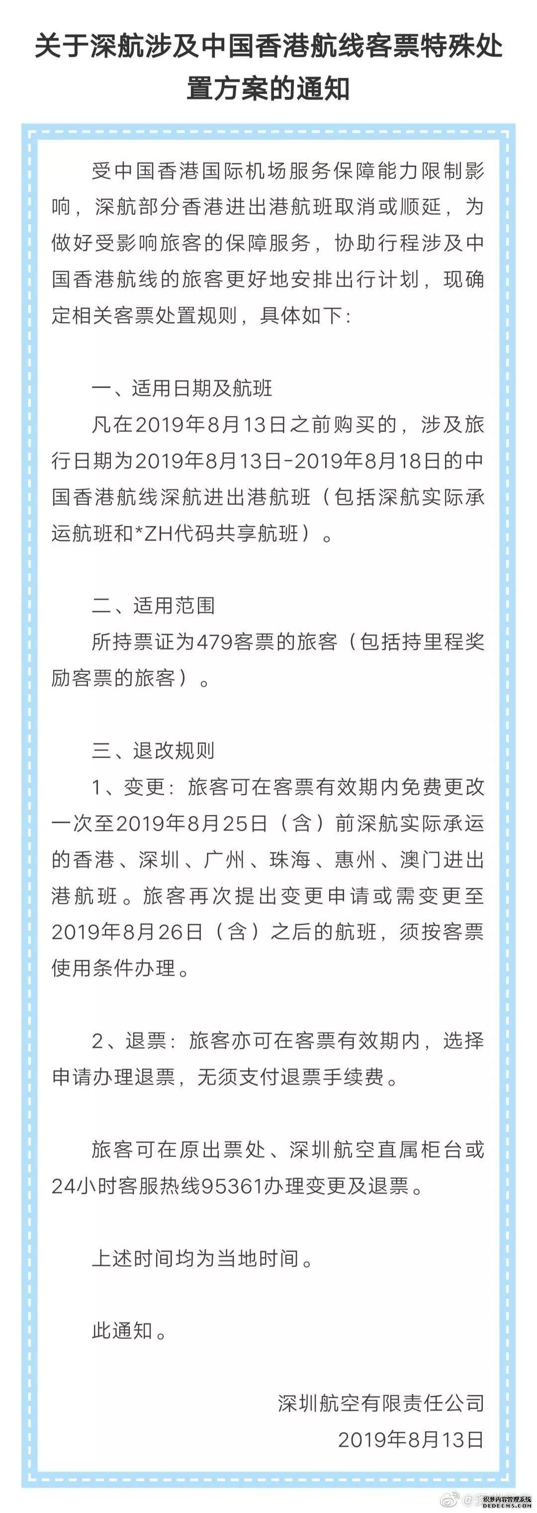 香港机场运行受阻！国内多家航司可免费退改签