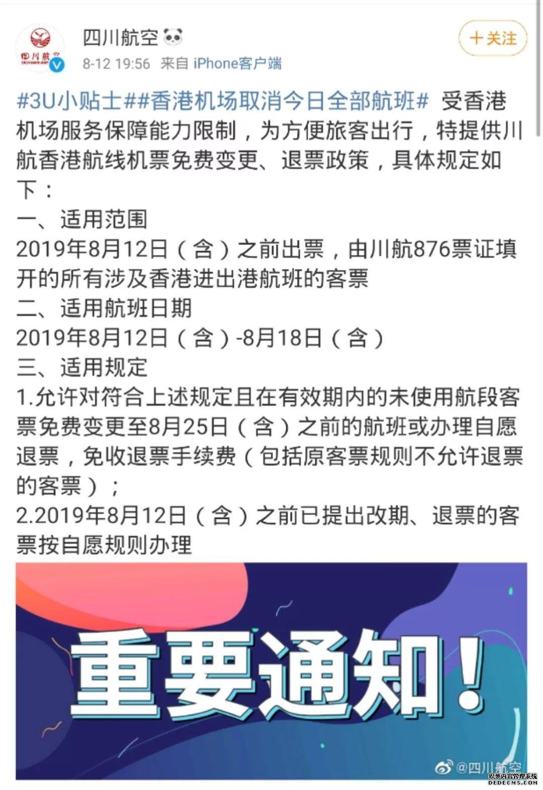 香港机场运行受阻！国内多家航司可免费退改签