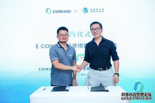 COIN100发布区块链生态基金，开创数字资产交易所新格局