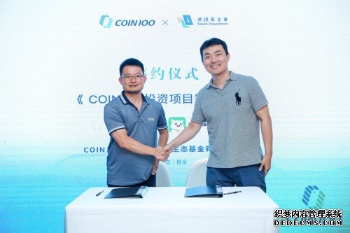 COIN100发布区块链生态基金，开创数字资产交易所新格局