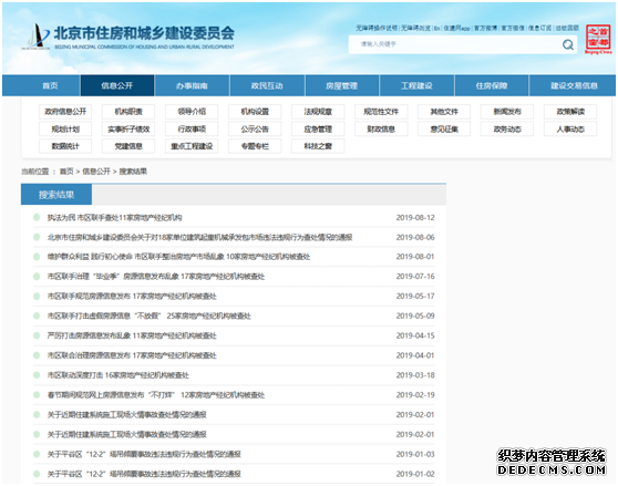 北京市住建委今年已查处百余家房地产中介