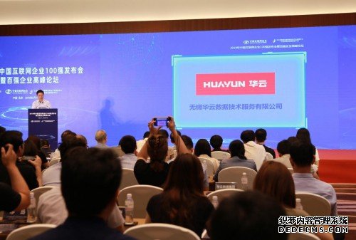 华云数据蝉联2019年中国互联网企业100强 排名上升