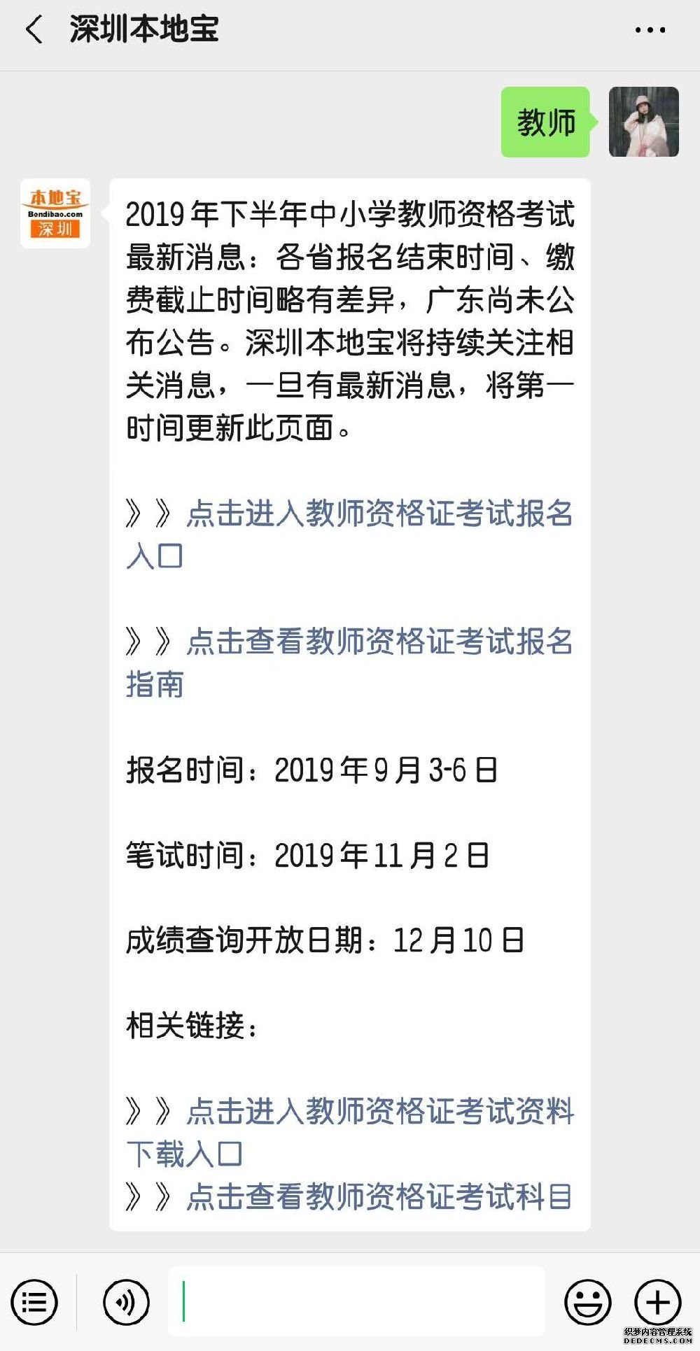 2019年下半年中小学教师资格证考试报名指南