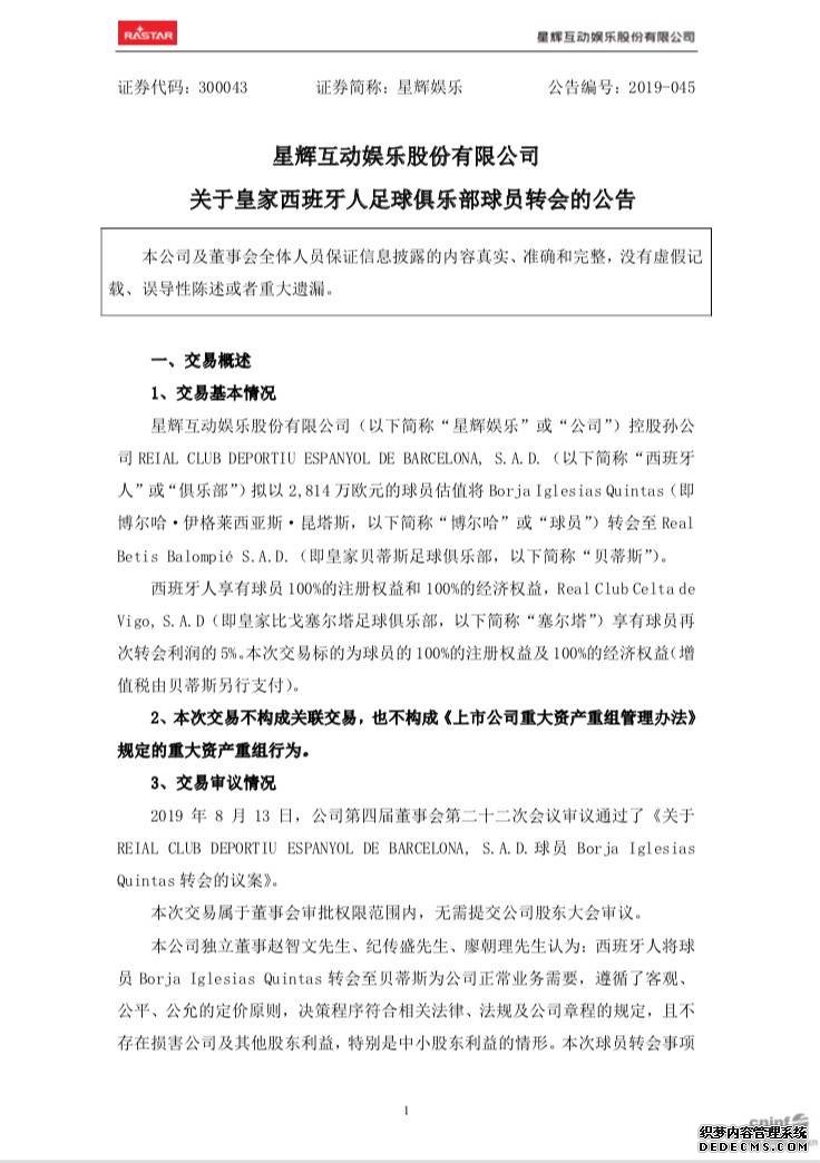 西班牙人头号射手正式转会贝蒂斯!转会费2814万欧