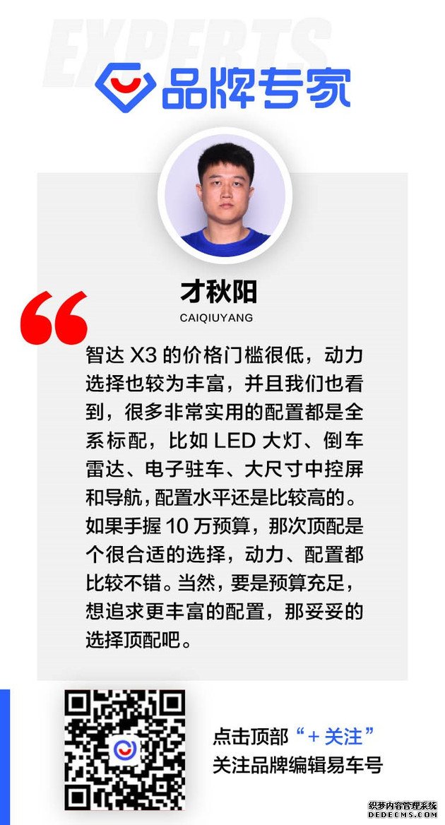 【图文】10万块应该怎么花 北京汽车智达X3购车手