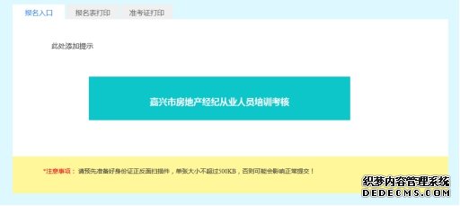 关于开展2019年度嘉兴市房地产经纪从业人员培训