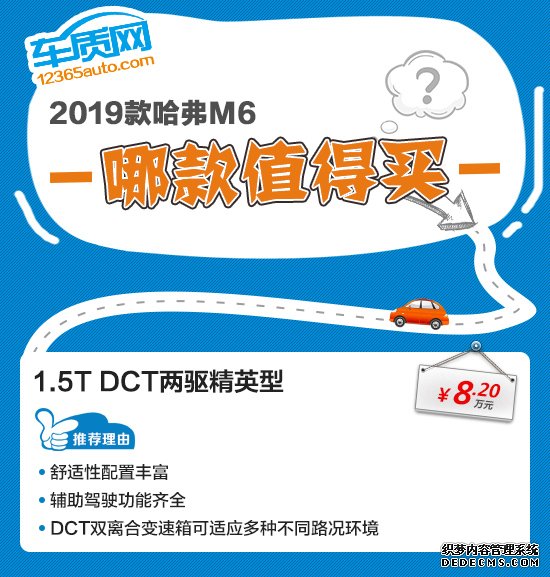 推荐DCT两驱精英型 2019款哈弗M6购车指南