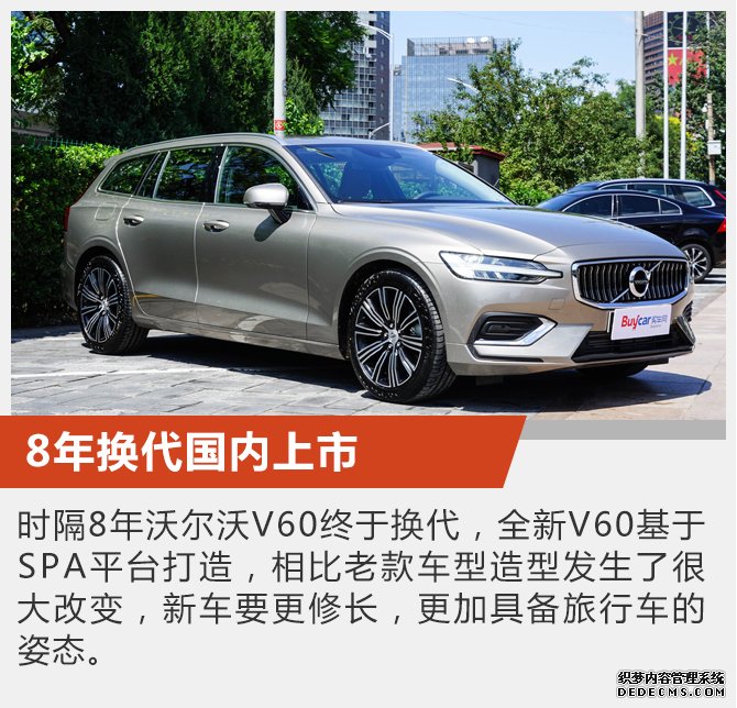 推荐T5智远版车型 全新沃尔沃V60购车手册