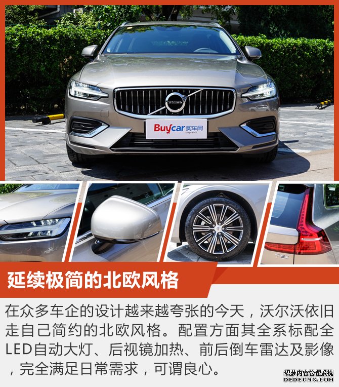 推荐T5智远版车型 全新沃尔沃V60购车手册