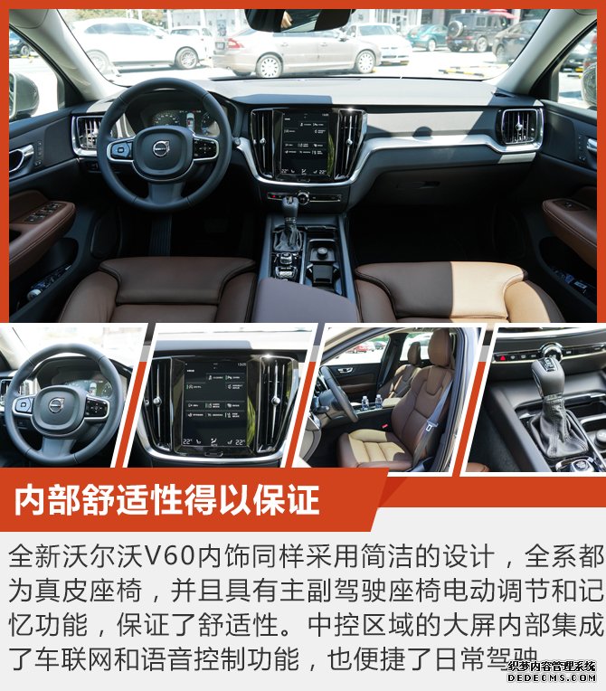 推荐T5智远版车型 全新沃尔沃V60购车手册