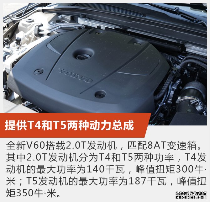 推荐T5智远版车型 全新沃尔沃V60购车手册