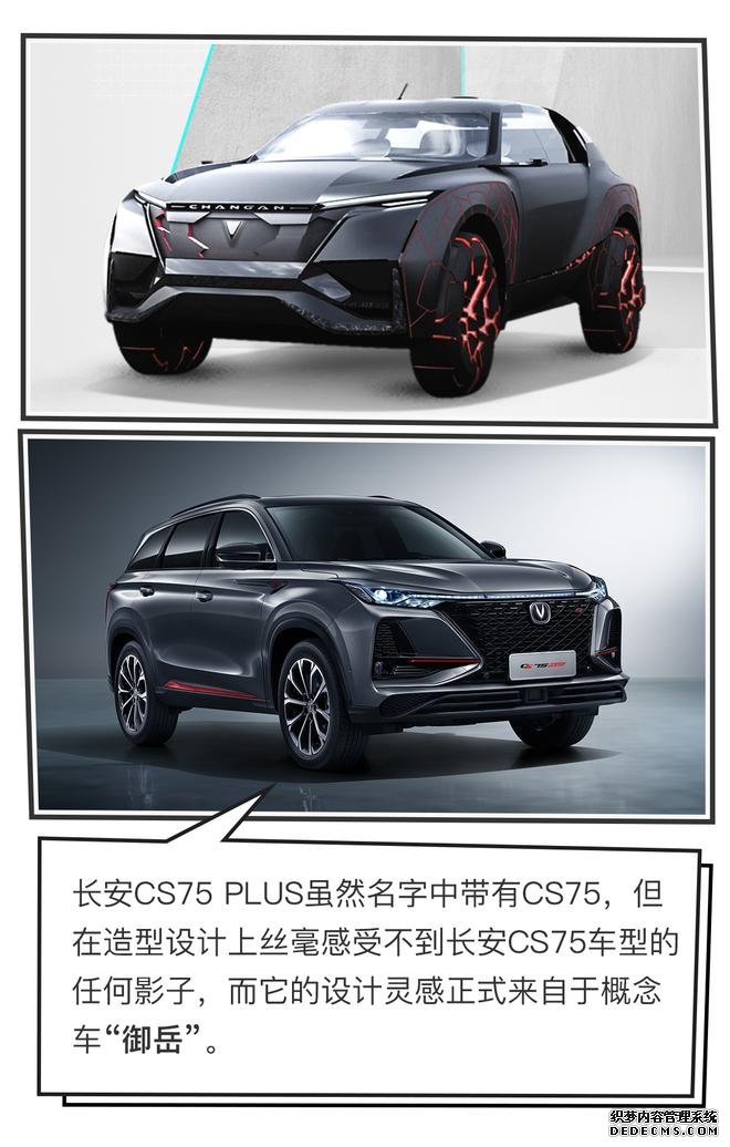 开启PLUS生活模式 长安CS75 PLUS新车前瞻