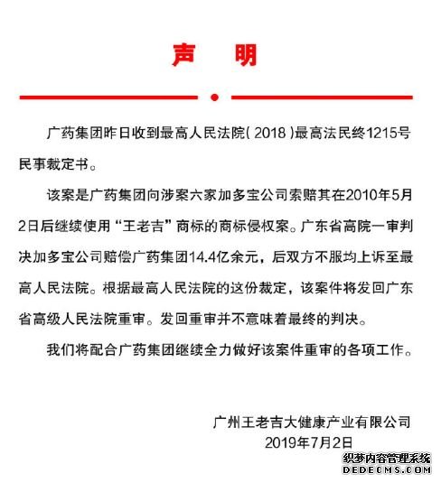 加多宝赔偿王老吉详细始末 加多宝王老吉商标纠纷案最新消息