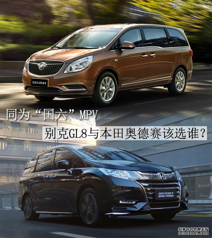 同为“国六”MPV 别克GL8与本田奥德赛该买谁？