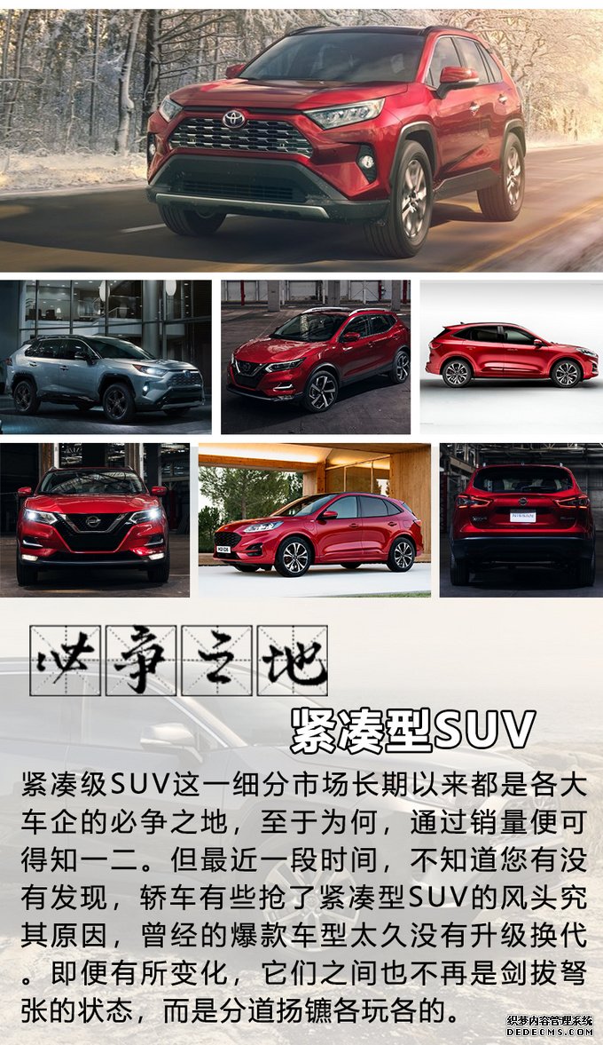 RAV4/奇骏/翼虎分道扬镳，未来紧凑型SUV该怎么选