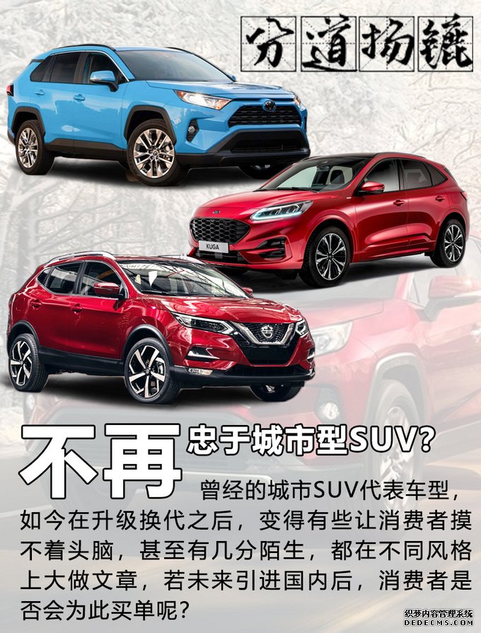 RAV4/奇骏/翼虎分道扬镳，未来紧凑型SUV该怎么选