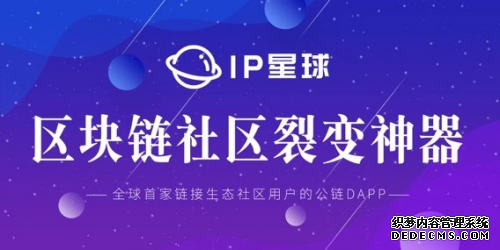 IP星球将和三星手机签约 区块链社区裂变神器引