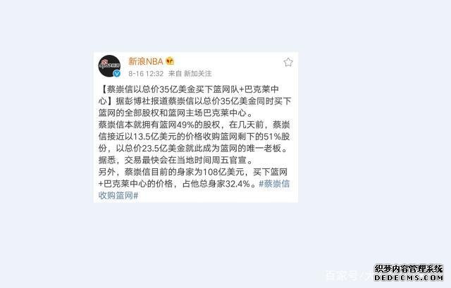 曝蔡崇信买下NBA篮网队+巴克莱中心，总价35亿，成篮网唯一老板