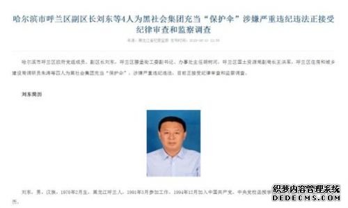 新闻联播罕见曝光＂保护伞＂被查现场 还提孙小果