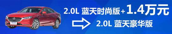 2020款阿特兹购车手册 推荐蓝天运动版