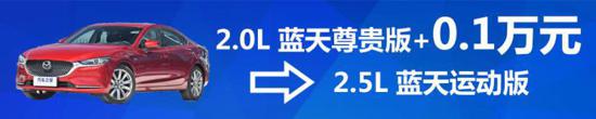 2020款阿特兹购车手册 推荐蓝天运动版