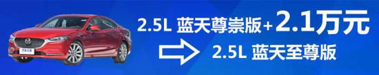 2020款阿特兹购车手册 推荐蓝天运动版