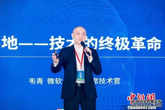 图为微软中国首席技术官做技术推介。主办方供图