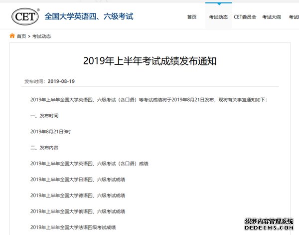 2019上半年全国大学英语四、六级考试成绩21日公布