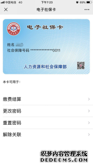 人社部：社保卡可用来报名考试 微信即领电子社