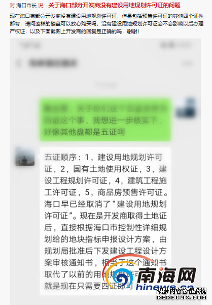 海口房地产商没有《建设用地规划许可证》？回