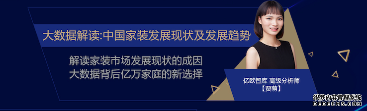 五十家携手行业领 袖 共话家装掘金新风口