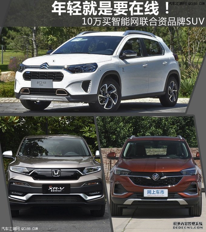 10万元智能网联合资SUV 更加适合年轻人