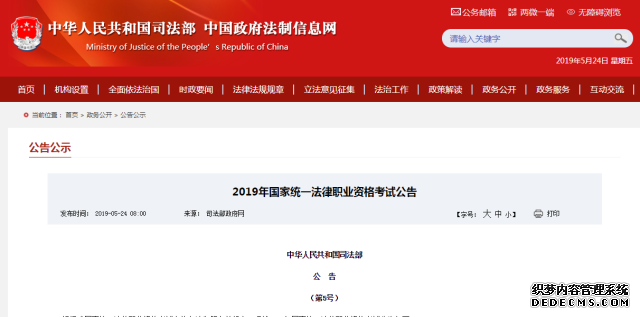 司法部发布2019年法考公告：报名考试时间较往年